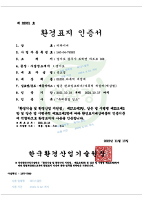 환경표지인증서